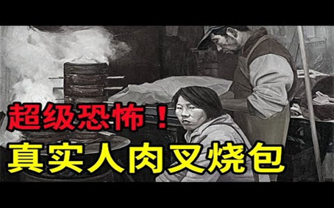 [图]震惊香港第一案，超级恐怖！真实人肉叉烧包，真实诈尸 - 大案要案纪实录 - 绝密档案