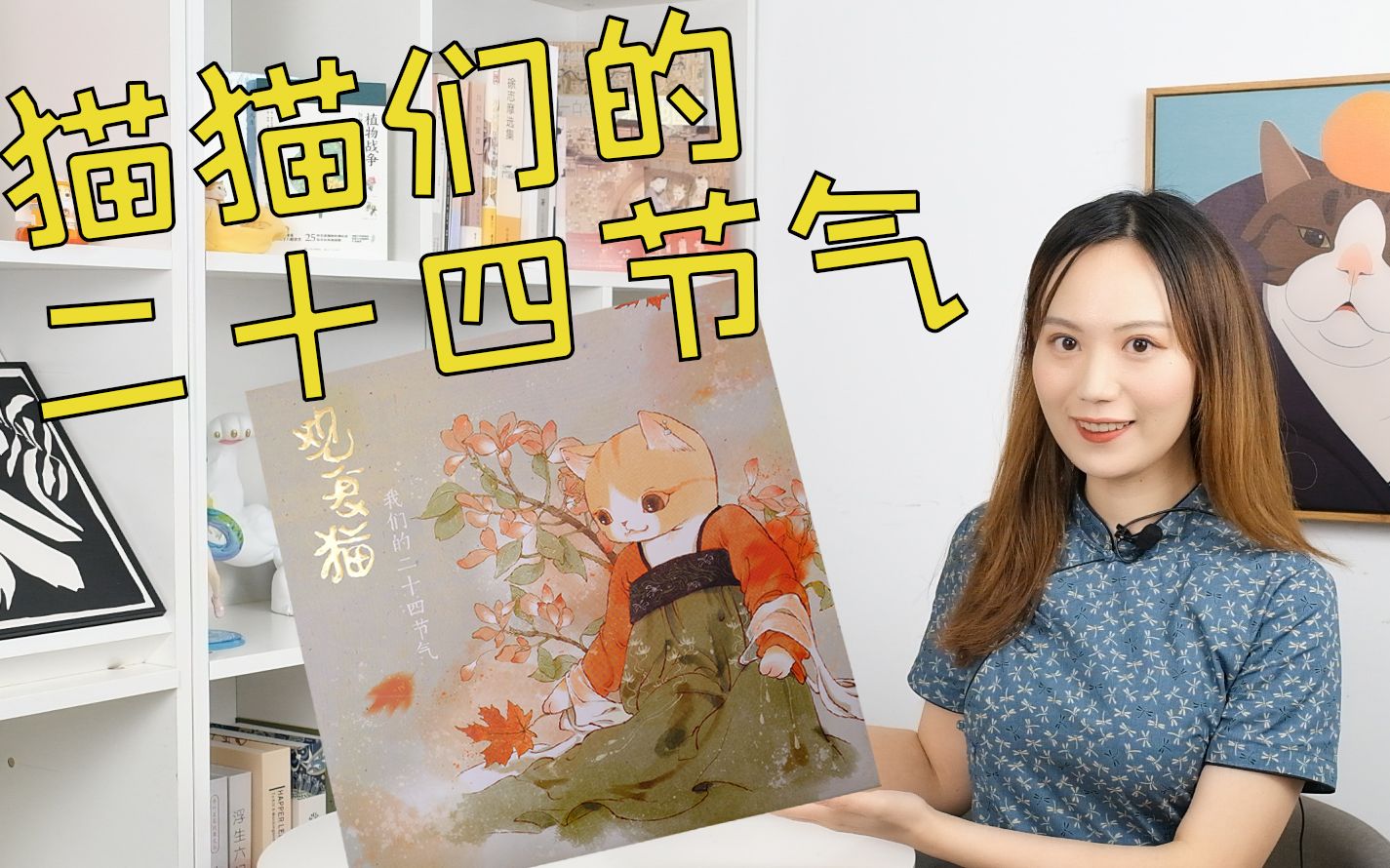 喵的一声节气就来了观复猫我们的二十四节气邮册