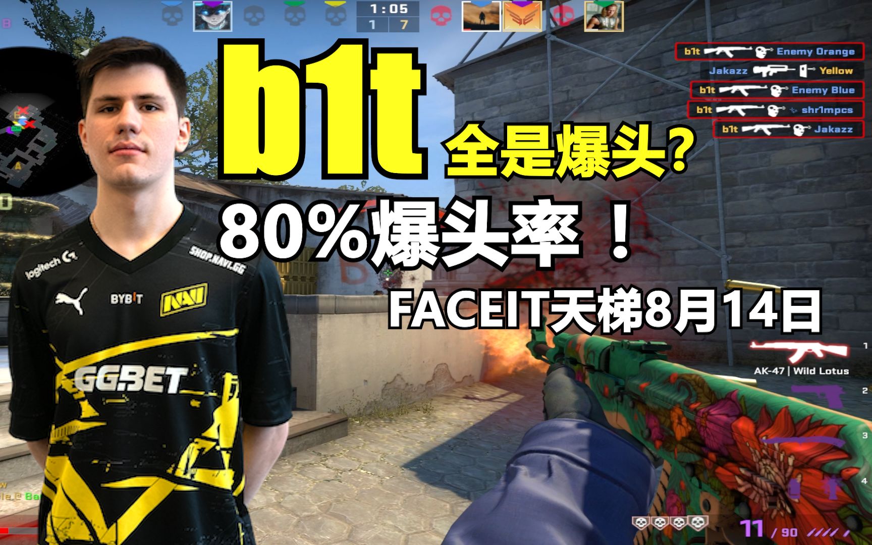 【b1t】爆头盛宴!大b哥和fear组排 faceit天梯8月14日第一视角