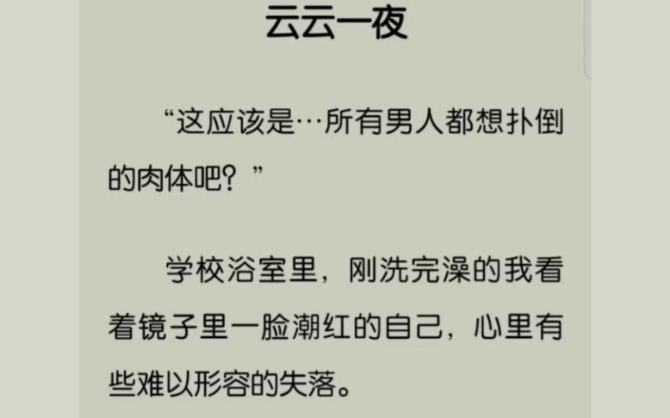 校花口述最制激的一次经历:0那晚,我遛进男友的4人宿舍过夜哔哩哔哩bilibili