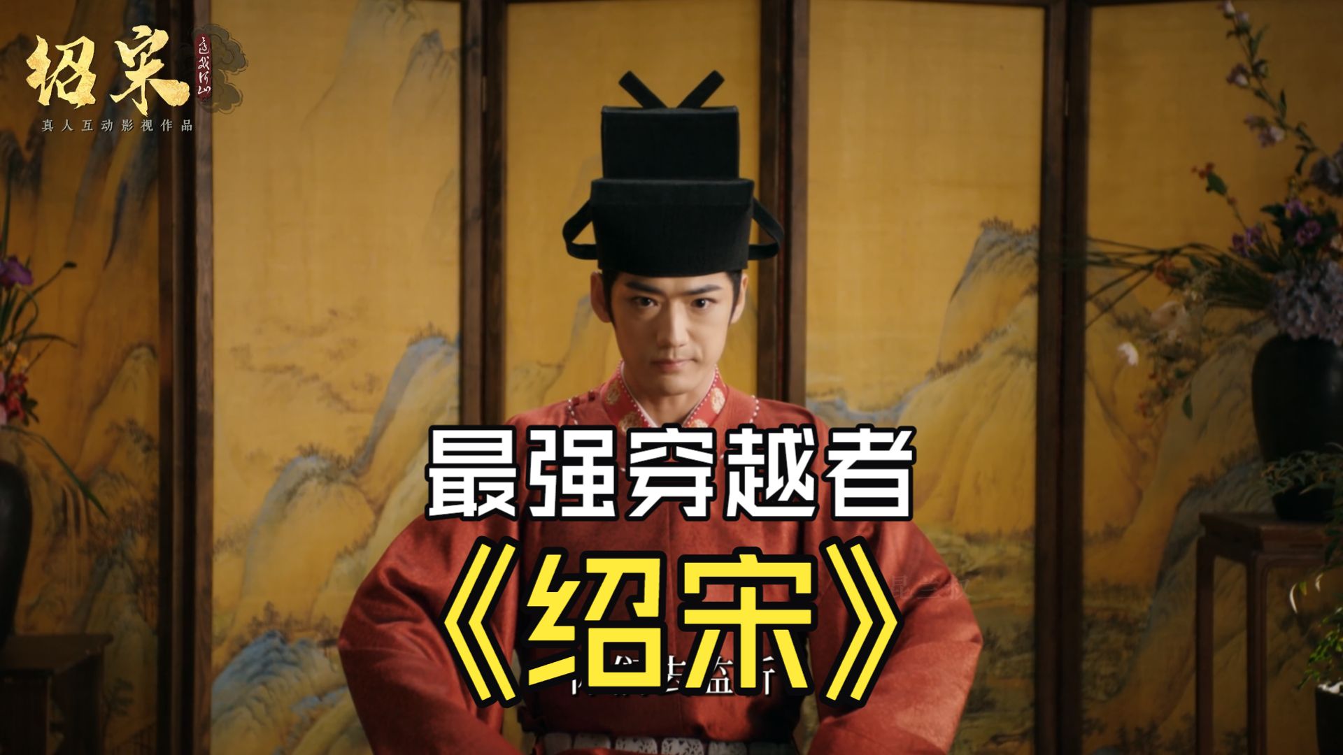 杨沂中视角的官家