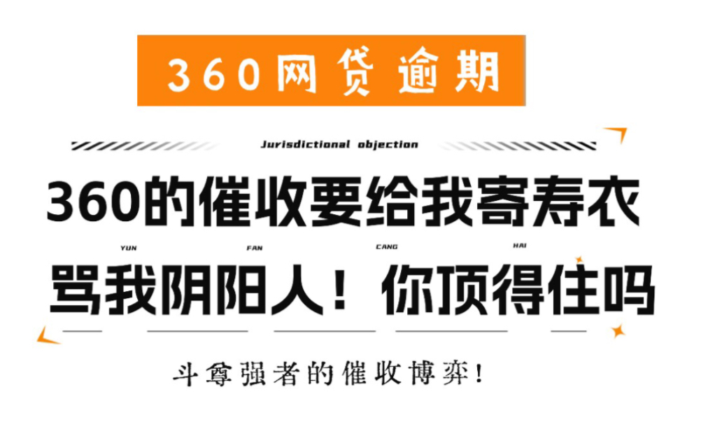 高能对话都基本没留,大家凑合着看360网贷暴力催收情况吧!哔哩哔哩bilibili