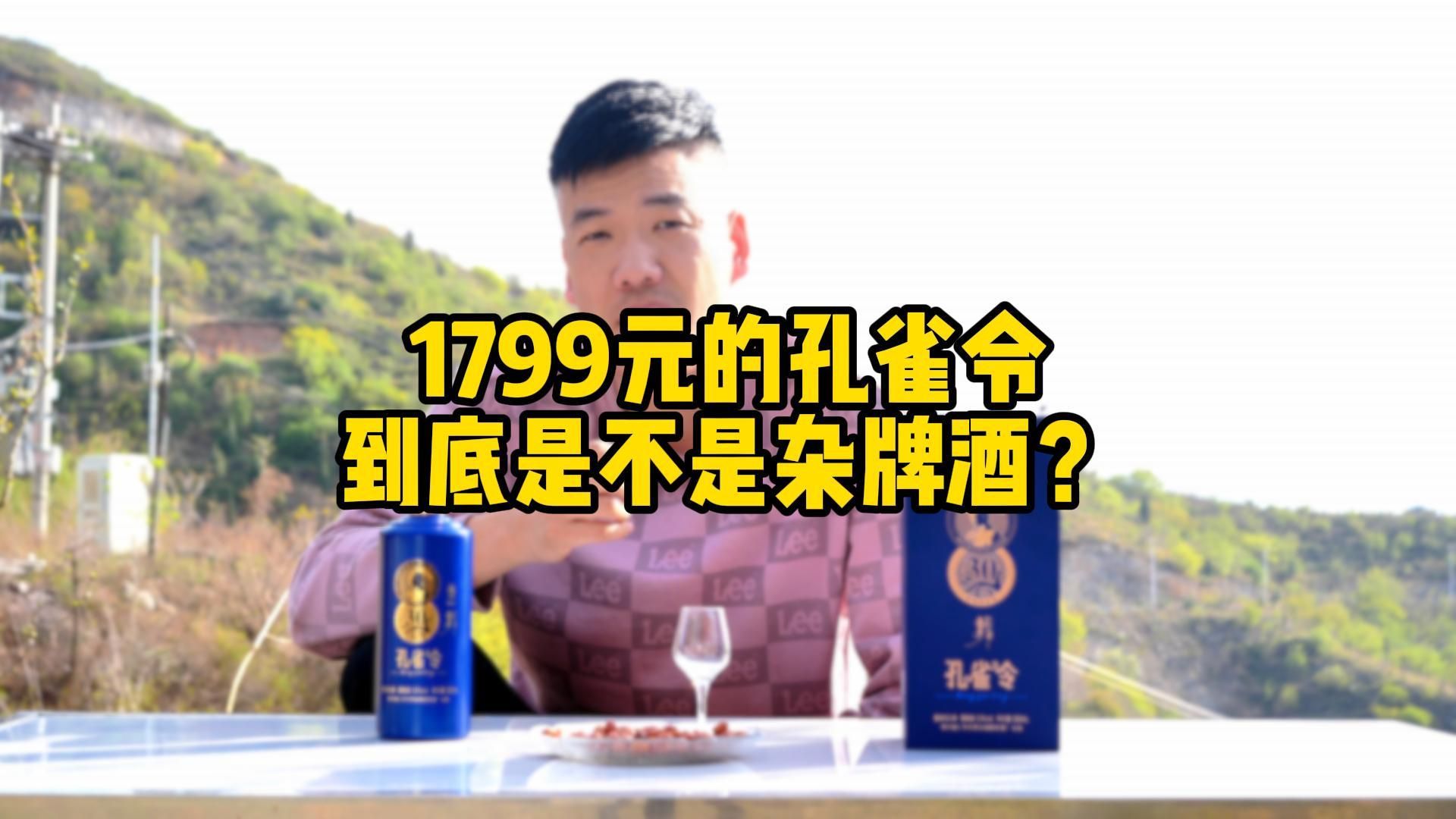 孔雀令酒收藏价值图片