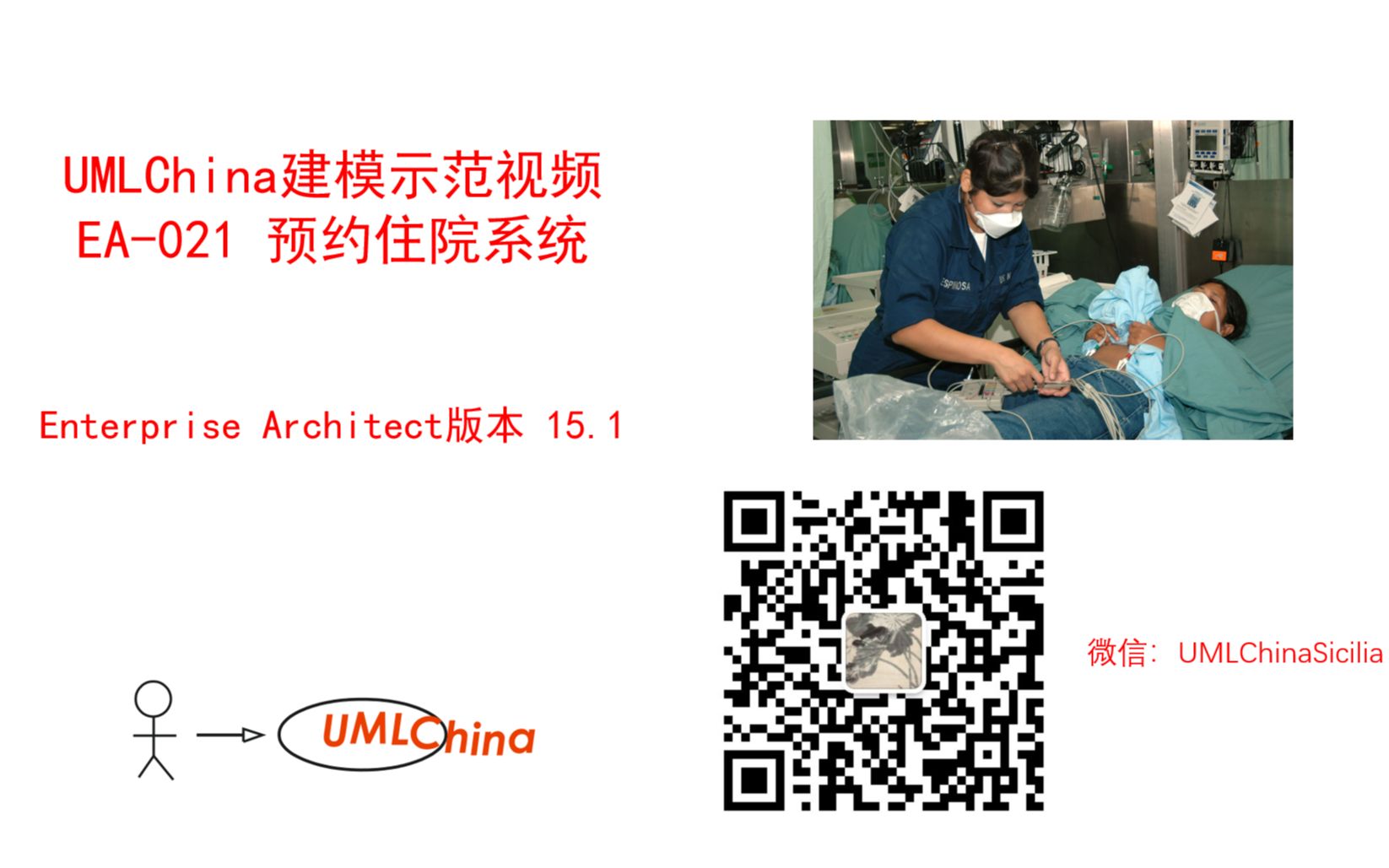 UML+Enterprise Architect建模示范视频EA021预约住院系统(字幕)哔哩哔哩bilibili