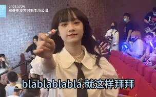 Video herunterladen: 【SNH48-林佳怡】随意的88模式（20210801）