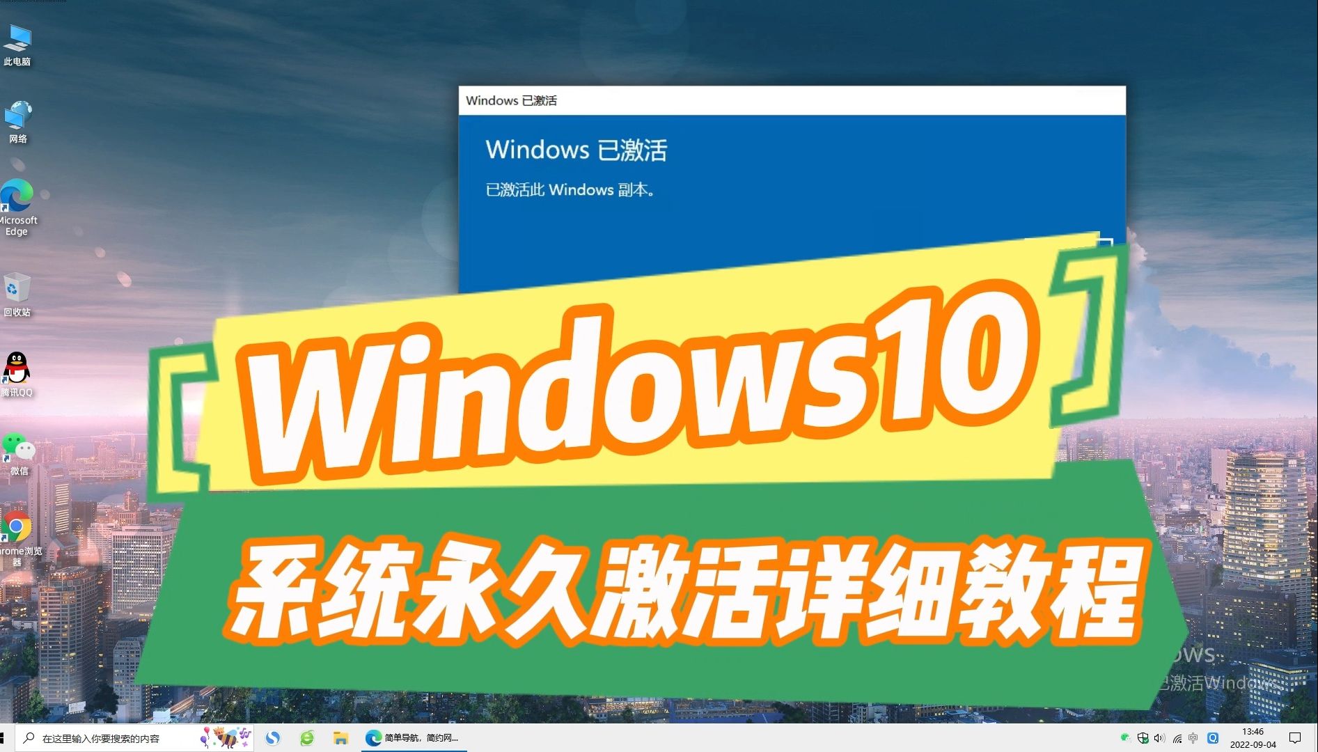 windows10系統如何激活,三步輕鬆永久激活系統