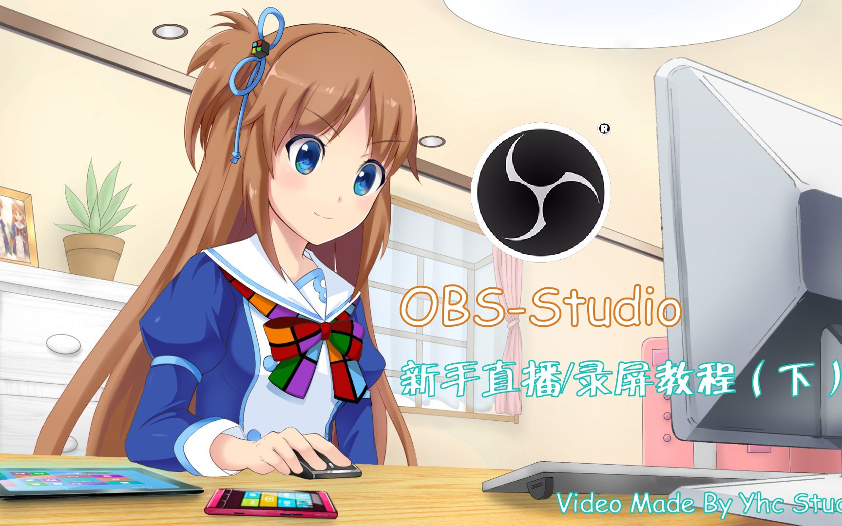 [图]OBS Studio新版本，新手入门 直播/录屏 教学！（2022重制版，下篇）(详见简介)