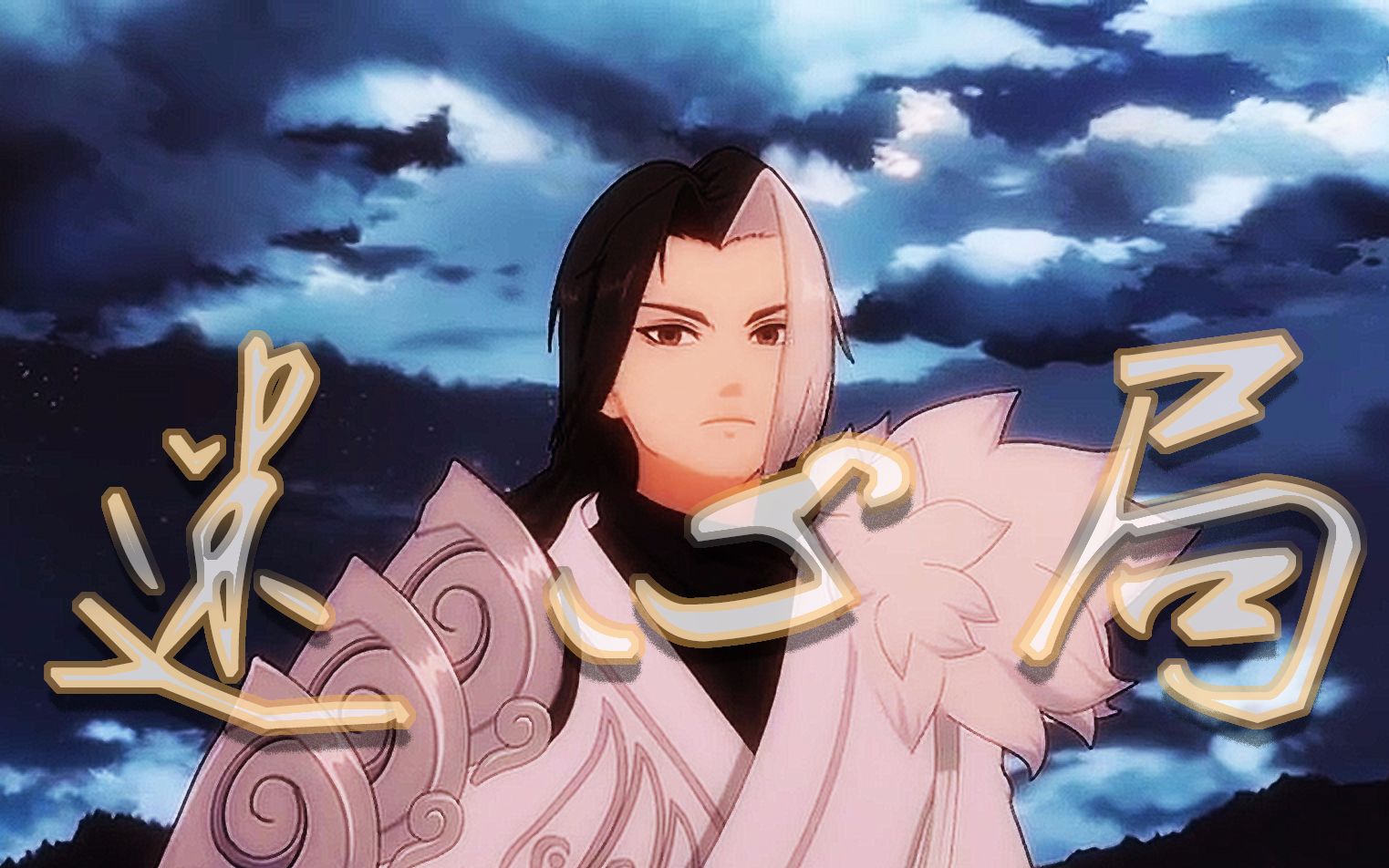 沈剑心x李复迷心局心复相声组绝不be一定要看到最后