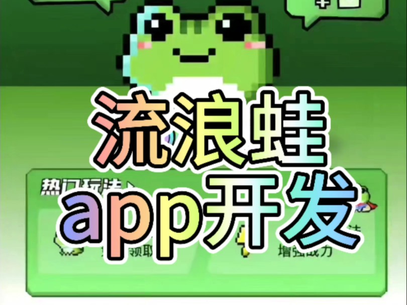 流浪蛙app开发哔哩哔哩bilibili