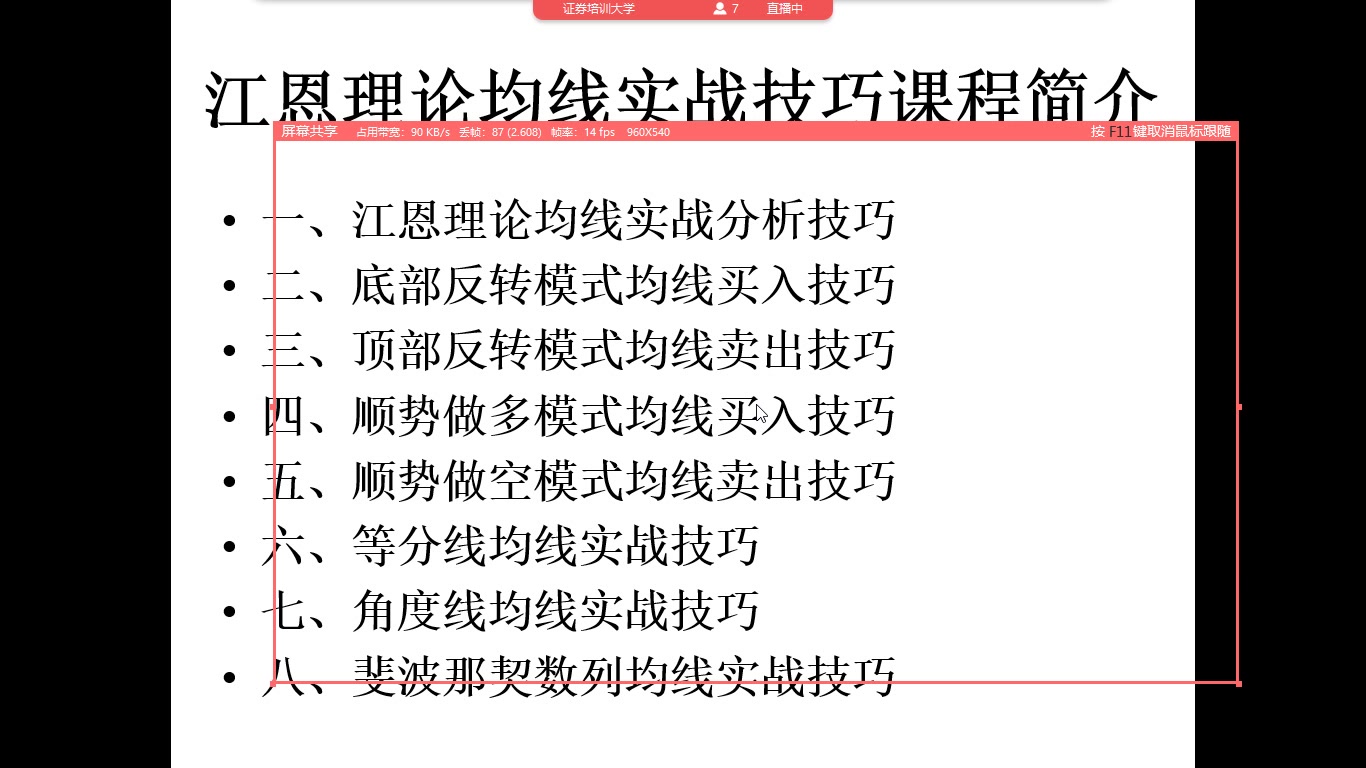 [图]第19讲：江恩理论均线实战技巧