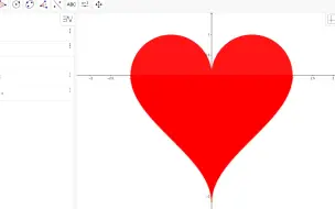 Download Video: 用GeoGebra快速制作漂亮的爱心