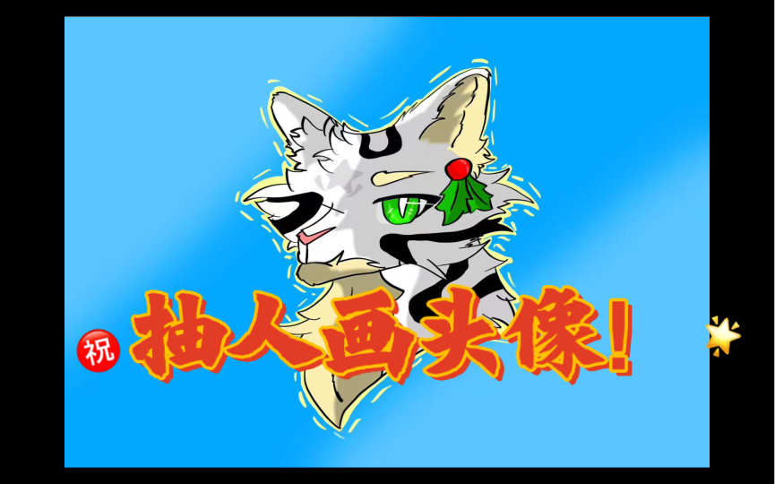 【猫武士\头像】免费画头像啦!哔哩哔哩bilibili