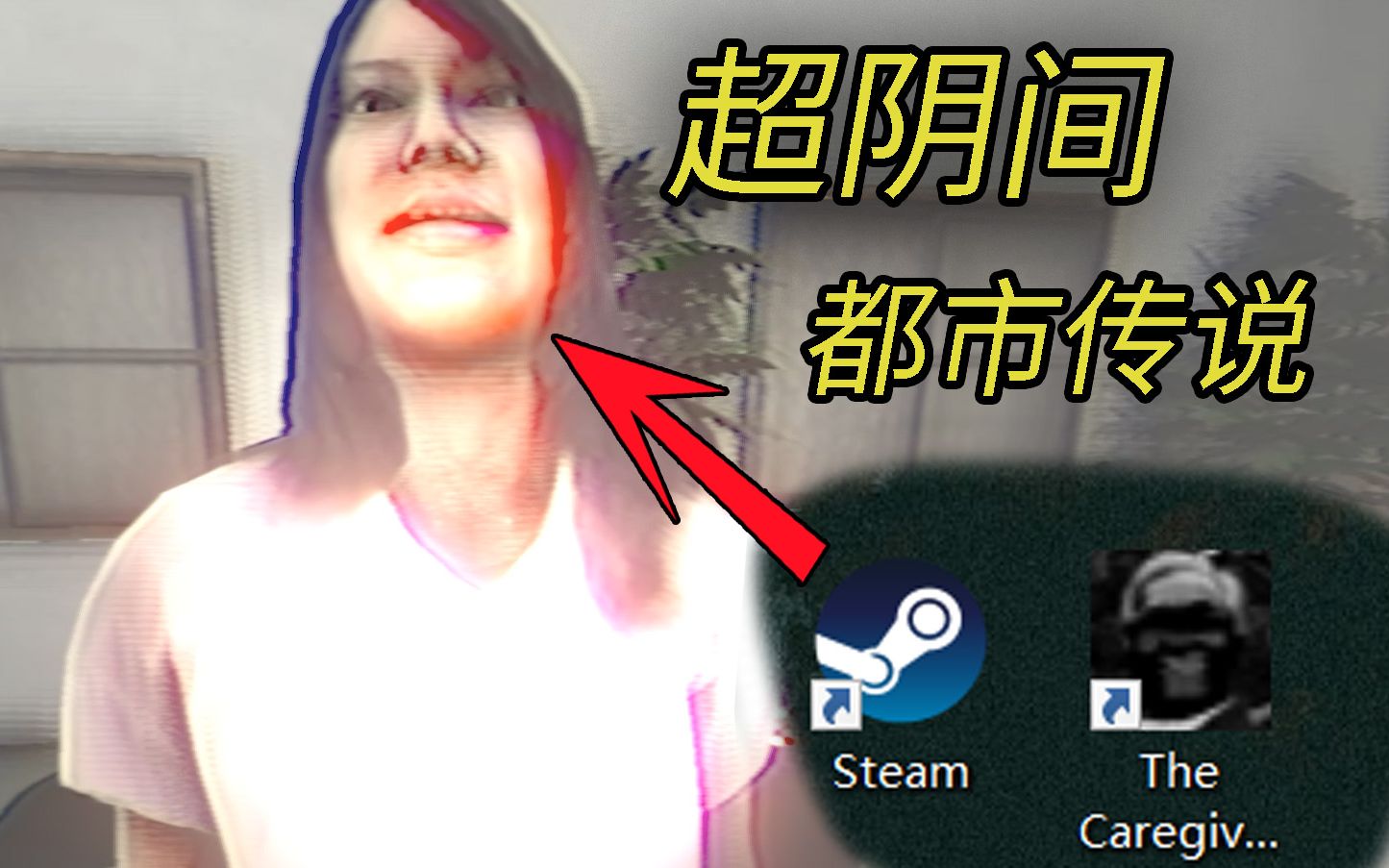 steam刚上线!日本民间妖怪传说改编恐怖游戏《终焉介护》中哔哩哔哩bilibili