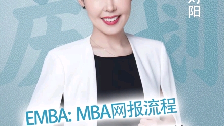 MBA考研报名流程哔哩哔哩bilibili