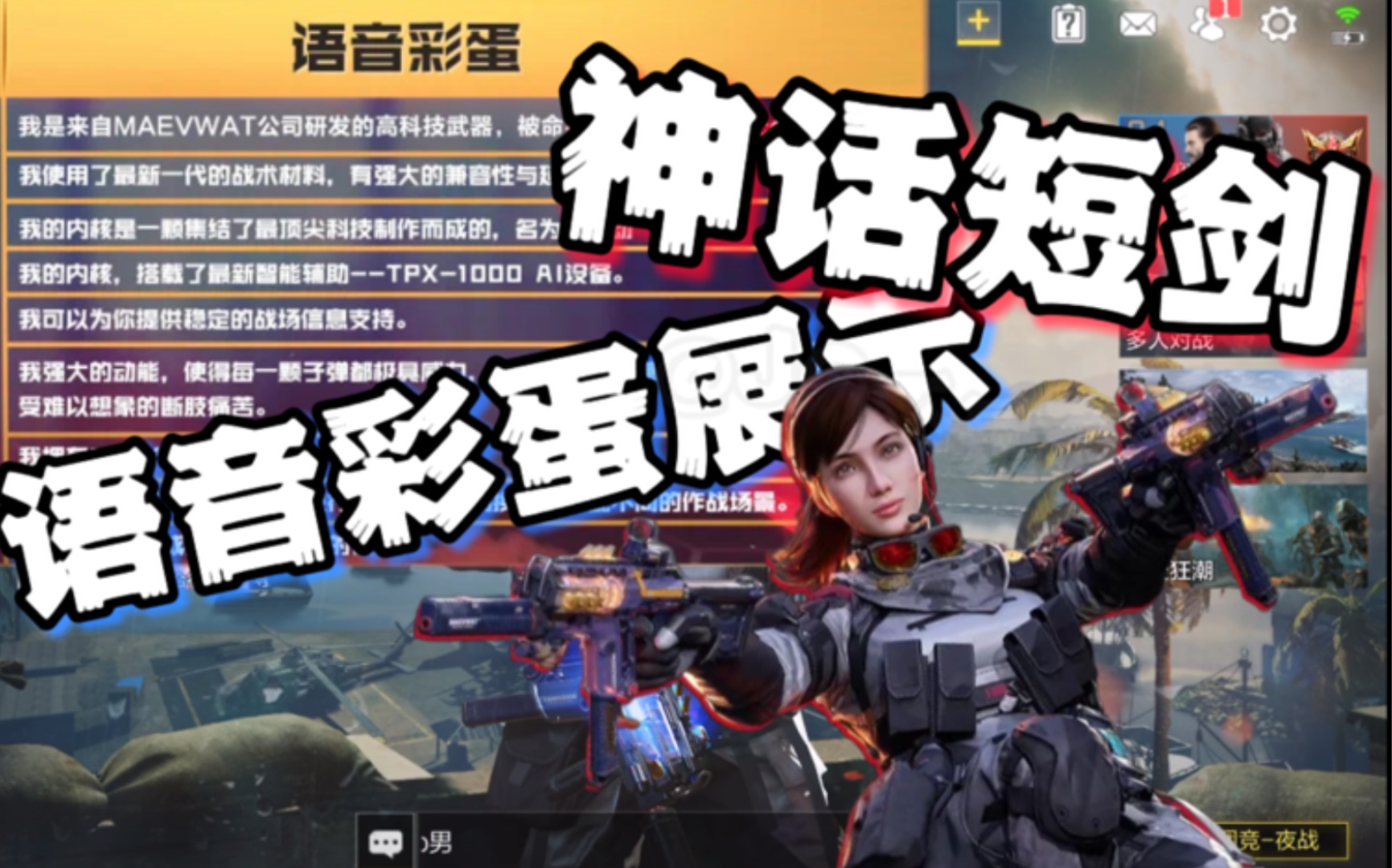 「fennec-无畏」神话短剑大厅语音菜单中英双版本展示!_使命召唤手游