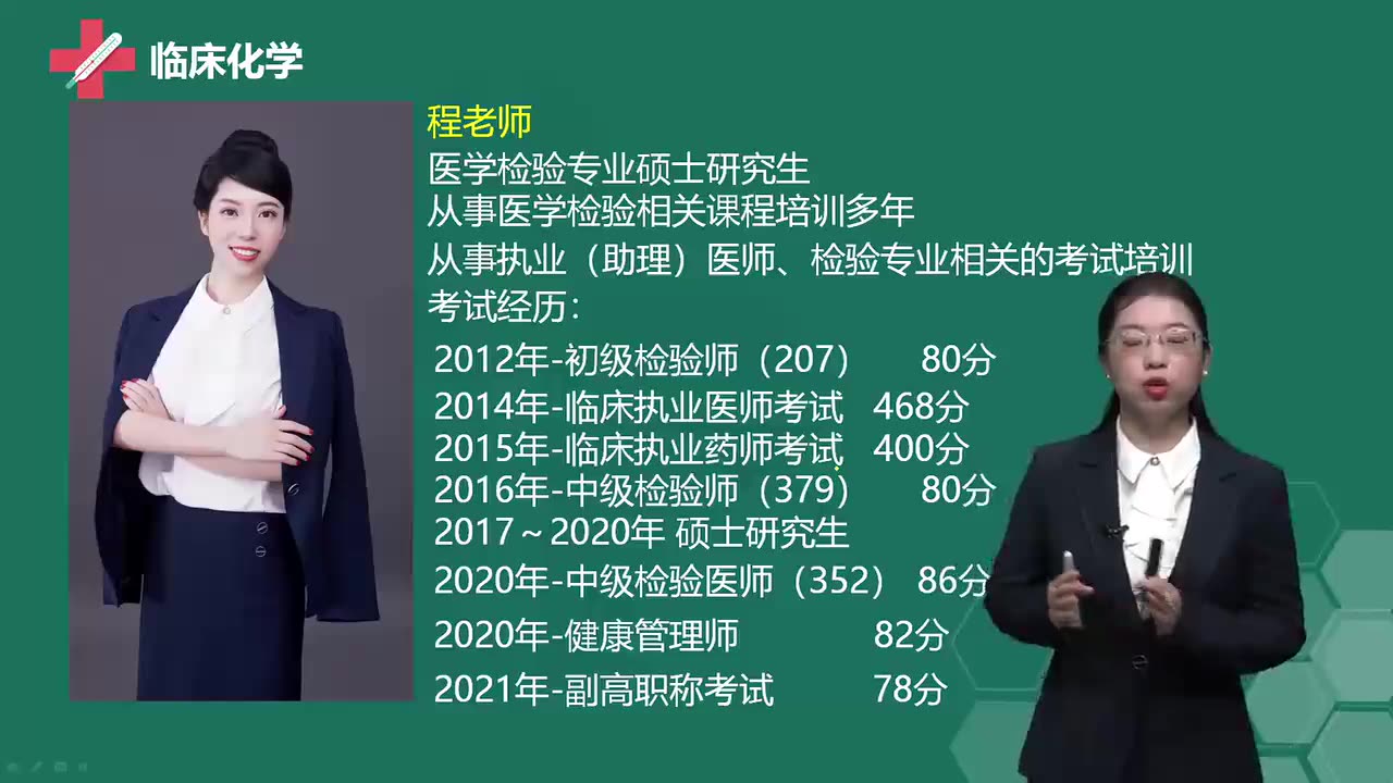 [图]2022最新版 检验类职称 初级检验师 临床化学 临床检验技师精讲完整版