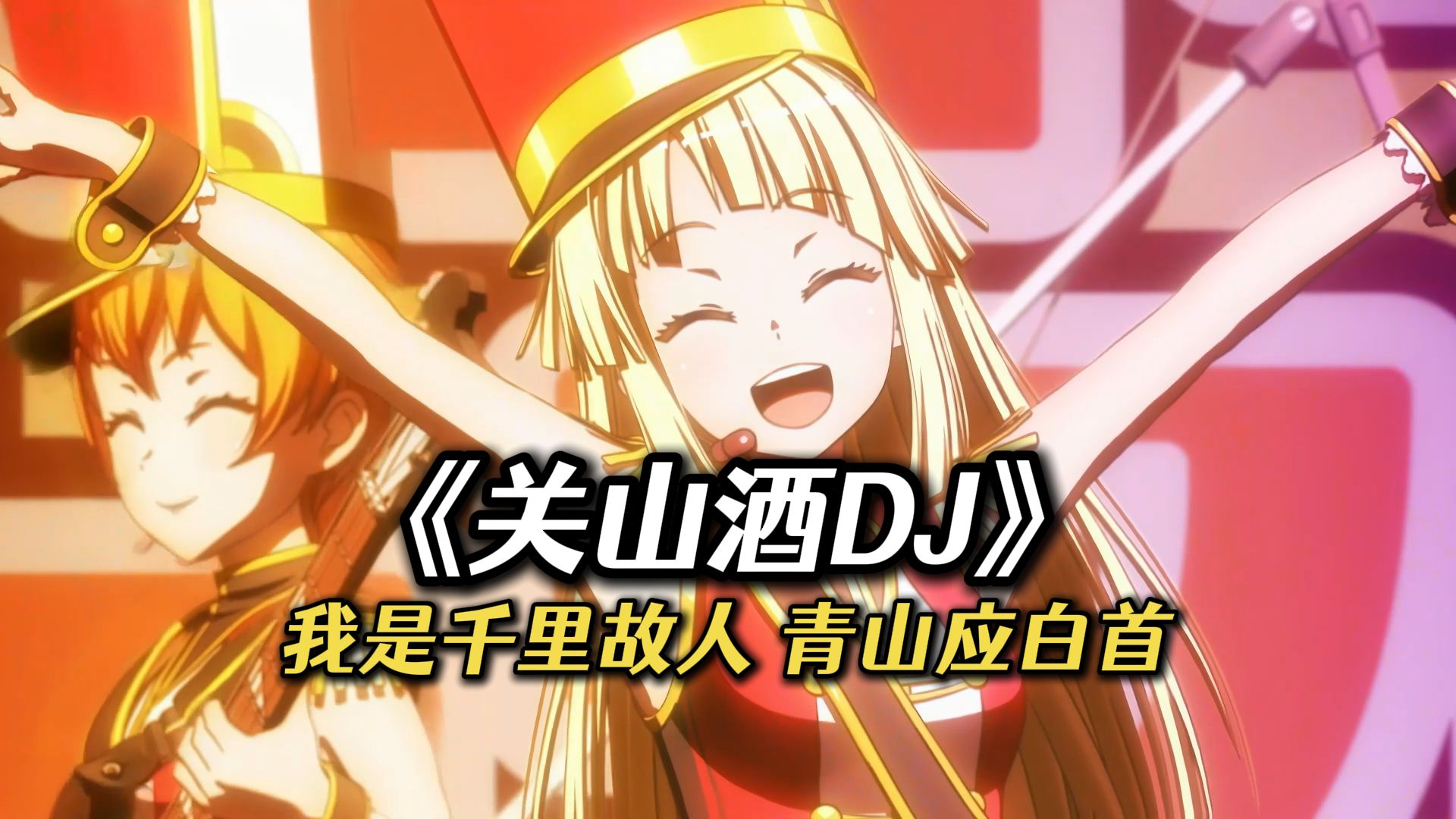 《关山酒》升6key！坏了这下真综艺儿歌了