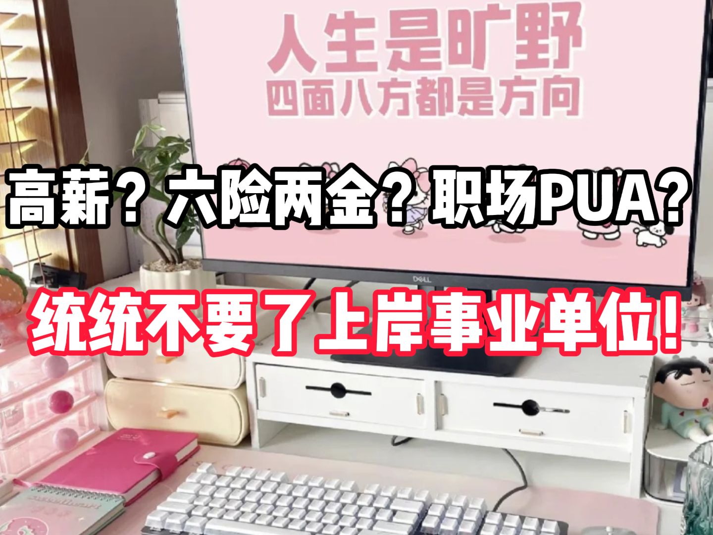 从银行跳槽到事业单位,我真的后悔了...后悔没有早点考,也不至于当牛做马落下一身职业病!哔哩哔哩bilibili