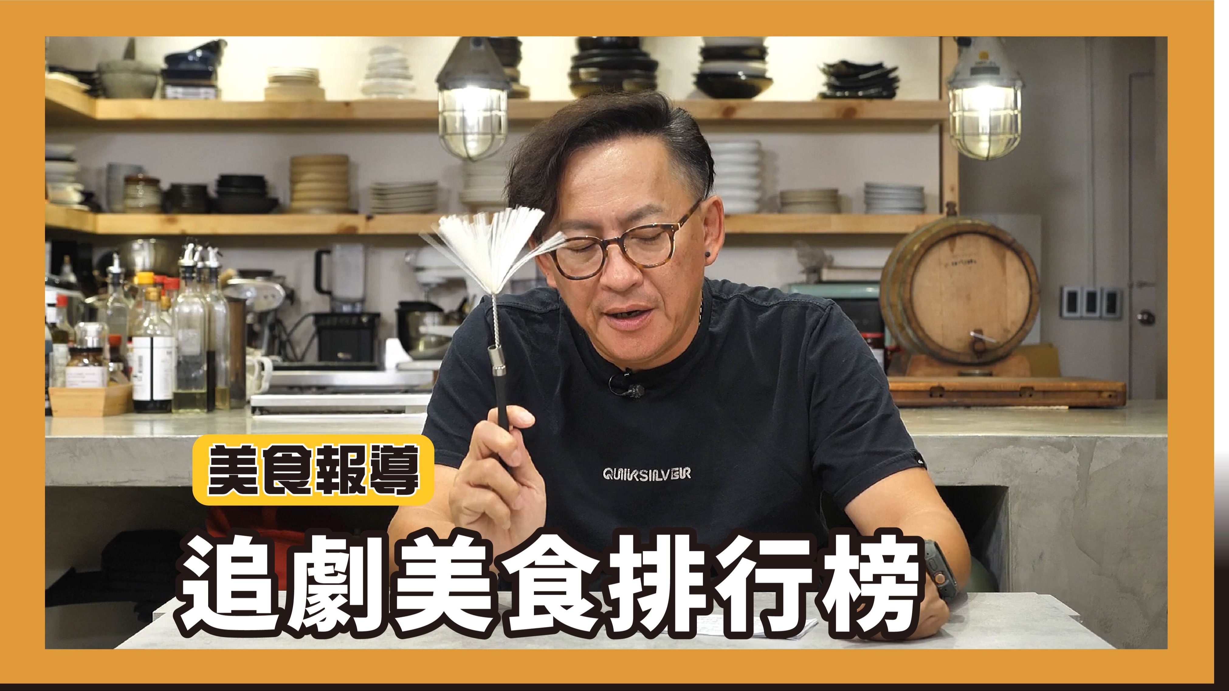 美食报导|追剧美食排行榜!你追剧都吃些什么咧?[詹姆士/姆士流]