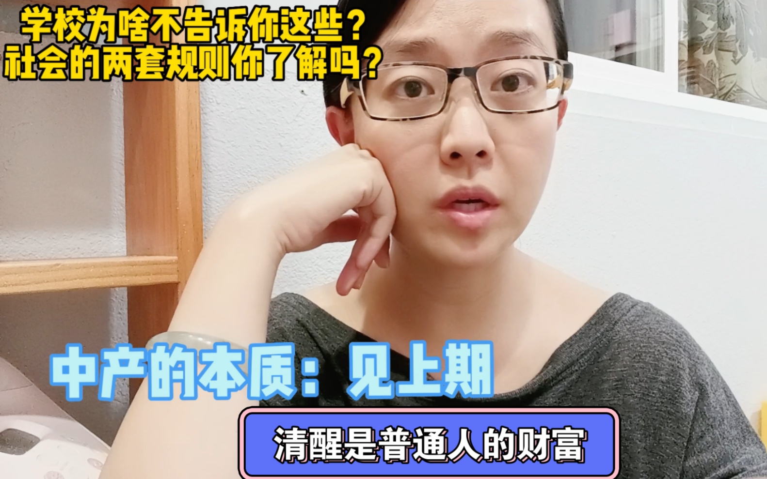 [图]学校里教的更多的是知识和技能，而不是社会真相和游戏规则。普通人的清醒是财富。这些道理，越早明白越可以尽早调整努力方向，把有限的精力放在投产比高的路上。