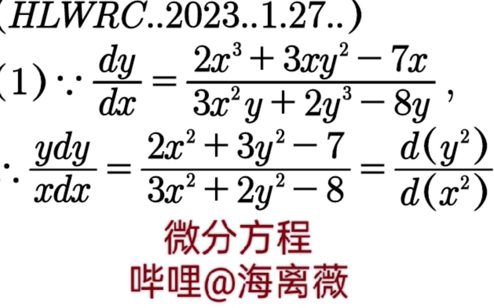 【求解微分方程】dy/dx=(2x^3+3x*y^27x)/(3y*x^2+2y^38y),又是lnC方言延年益寿sier...高数数学不定积分unm.哔哩哔哩bilibili