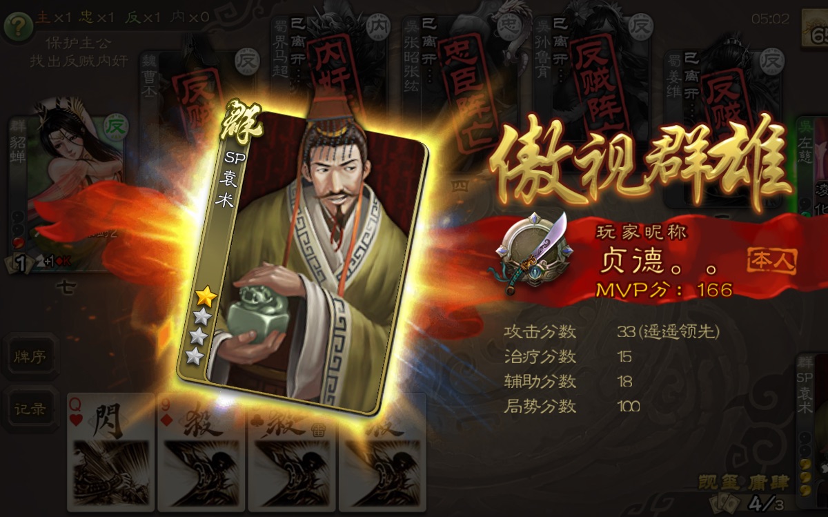 三国杀〗玩个忠臣真是心累,差点被主公怼到死