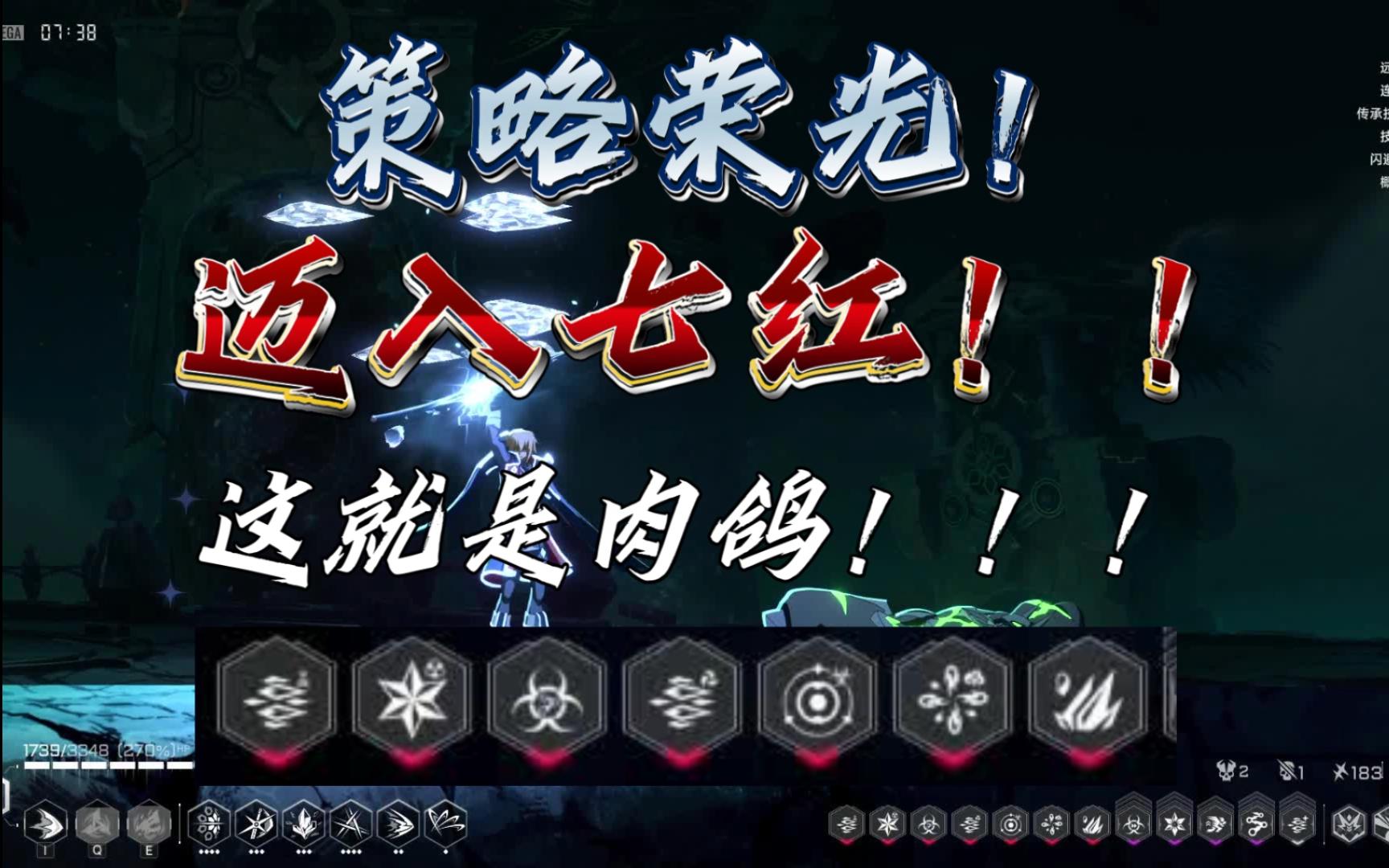 七红!策略是没有极限的!