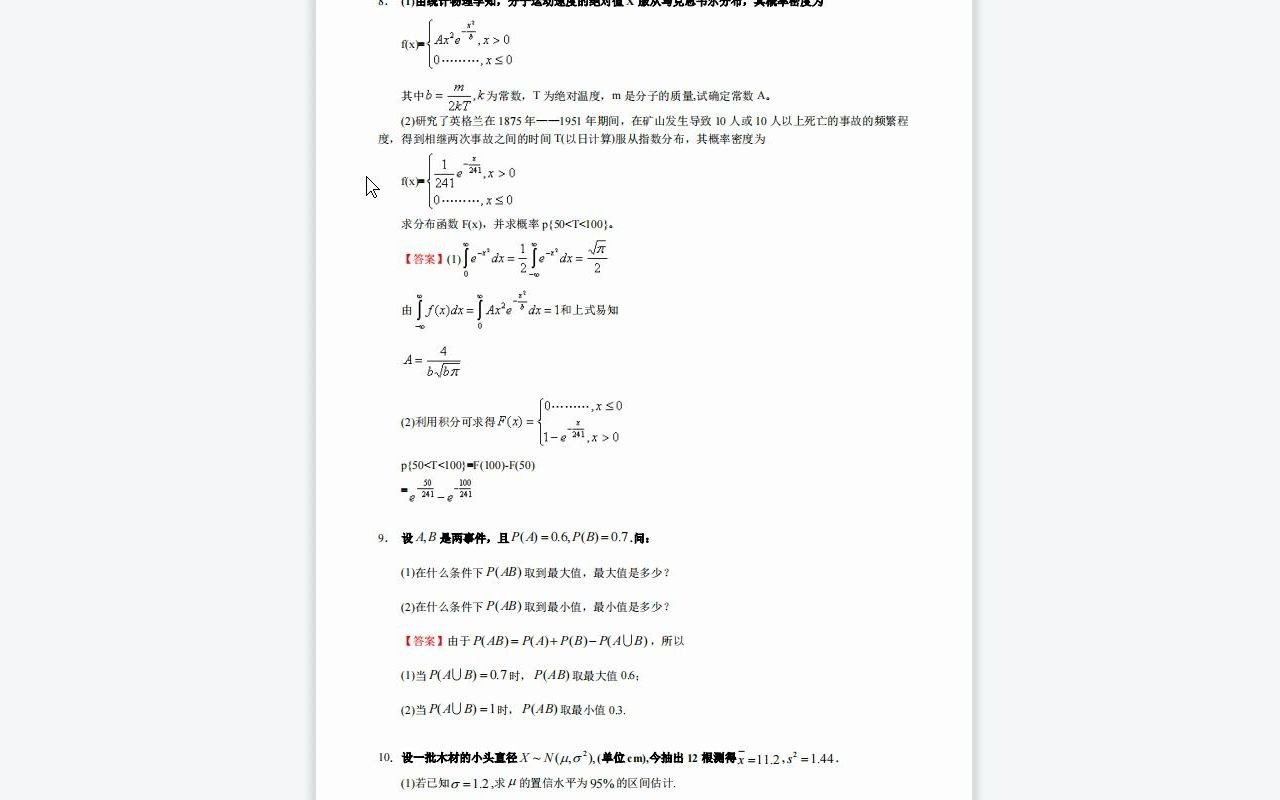 【电子书】2023年山东大学概率论、数理统计之概率论与数理统计考研复试精品资料哔哩哔哩bilibili