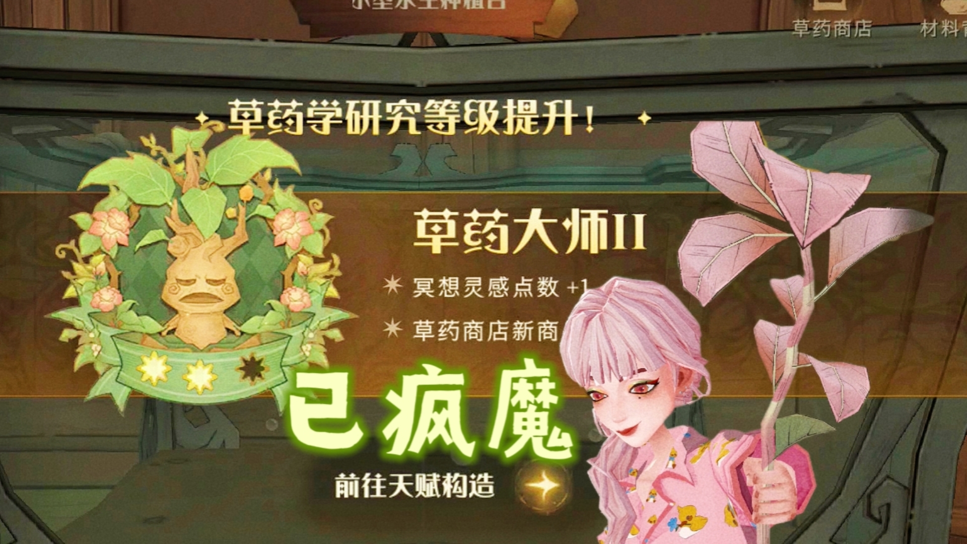 带着粉色红波水草走向草药大师2哔哩哔哩bilibili