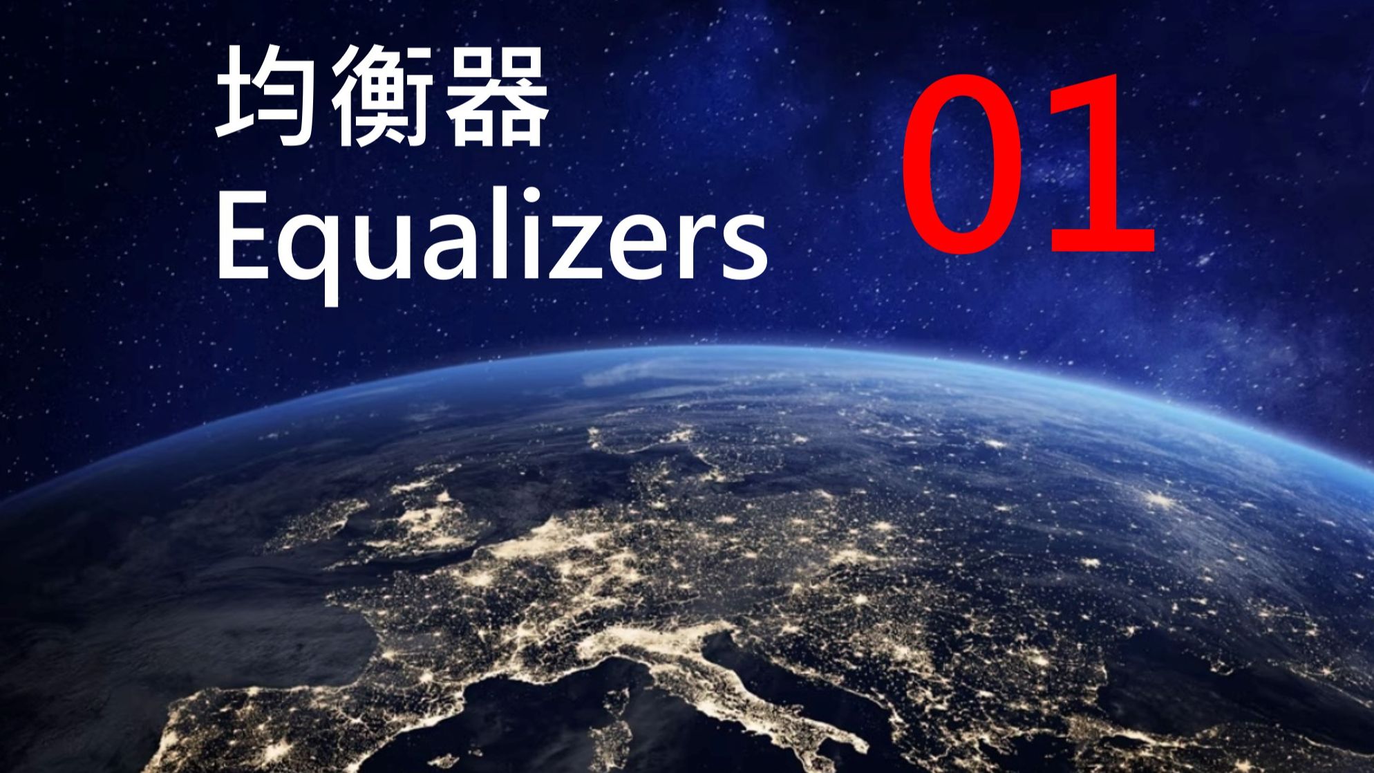 均衡器 Equalizers 第1讲 导论 Equalizers in SerDes哔哩哔哩bilibili