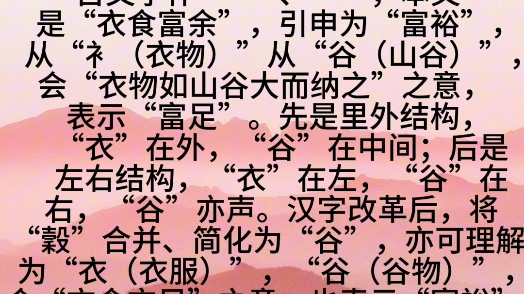 汉字解字诗第378首(裕)哔哩哔哩bilibili