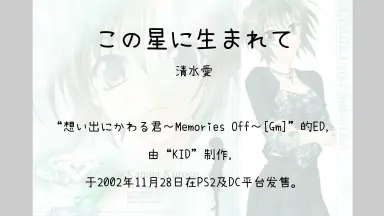 PS2　想い出にかわる君 Omoide ni Kawaru Kimi Memories Off CIB PS PlayStation 2 PS2