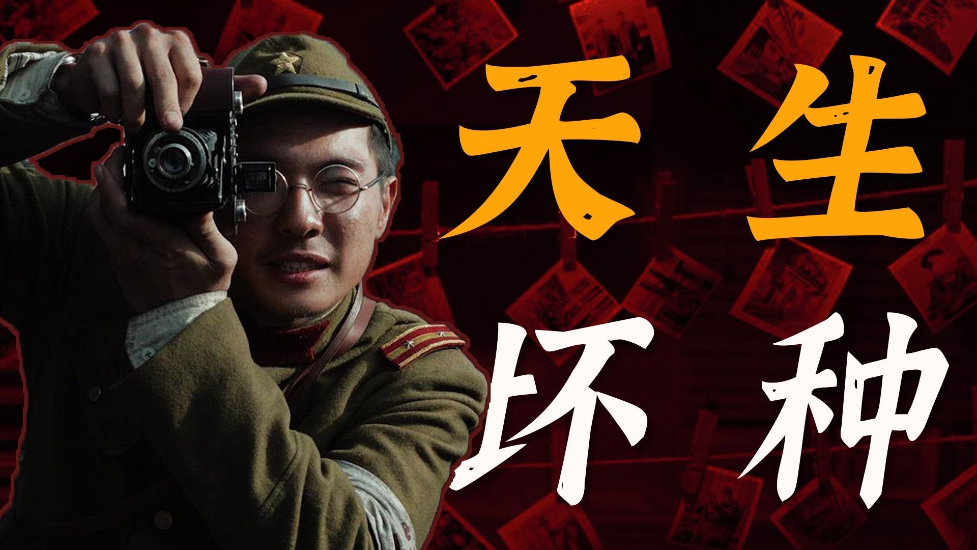 《南京照相馆》 以相机为刃，以血肉为盾，照相馆里藏着民族不屈的微光！值得一看。