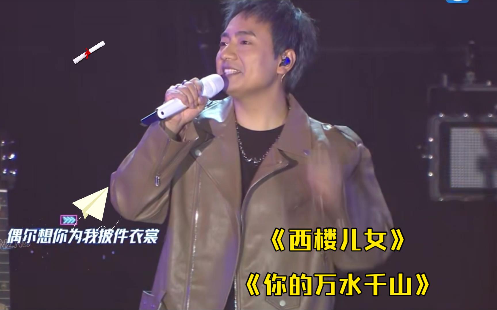 海来阿木《你的万水千山》《西楼儿女》