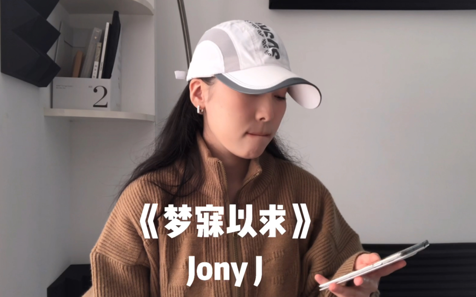 [图]说唱cover《梦寐以求》Jony J