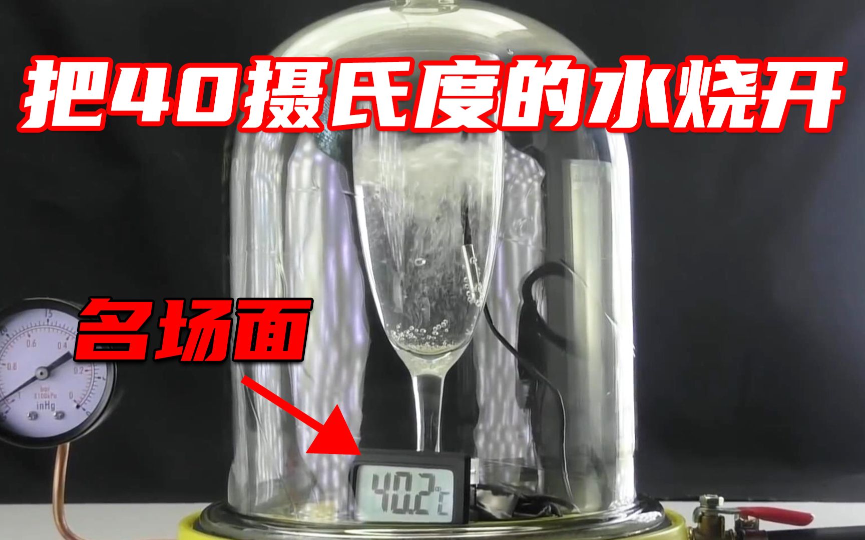 把40℃的水烧开,是种怎样的体验?哔哩哔哩bilibili