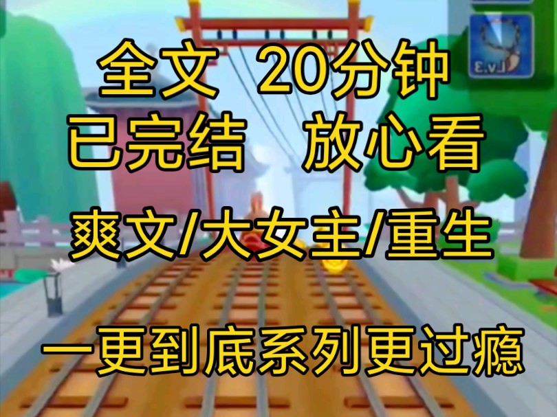 [完结文]爽文大女主重生小说一口气看完全文,闺蜜怀孕了,可是……哔哩哔哩bilibili