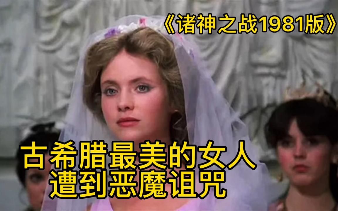 [图]《诸神之战1981版》答对公主的谜语就能当上国王