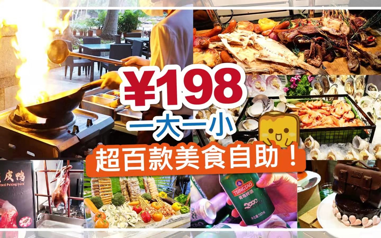 【港仔游记】海口观澜湖02:今年吃过最高性价比自助𐟘𑡡!!哔哩哔哩bilibili