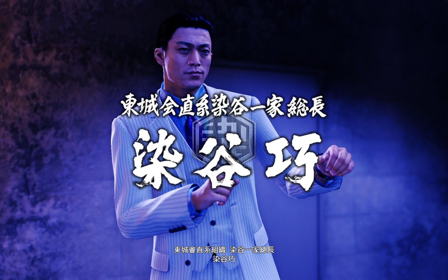 【如龙6】二战小栗旬