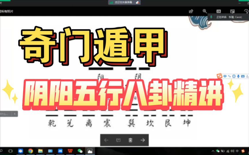 奇门遁甲 4课时精讲 阴阳五行八卦理论知识 上(小白秒懂)哔哩哔哩bilibili