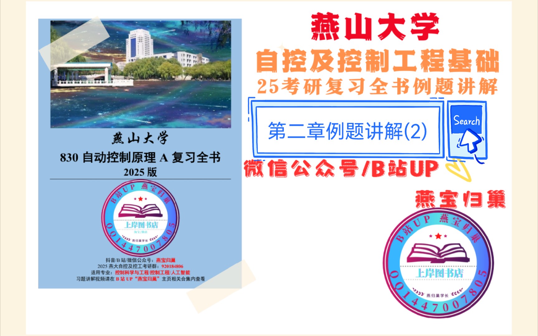 [图]2025燕山大学自控及控制工程基础考研复习全书例题讲解--第二章(2)