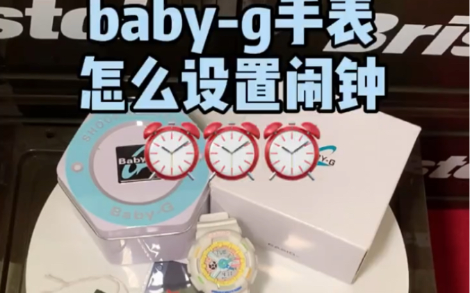 babyg手表怎么设置闹钟让我们一起来看看吧