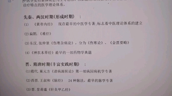 [图]中医学概论复习资料，期末考试不挂科！！！ 有需要私我