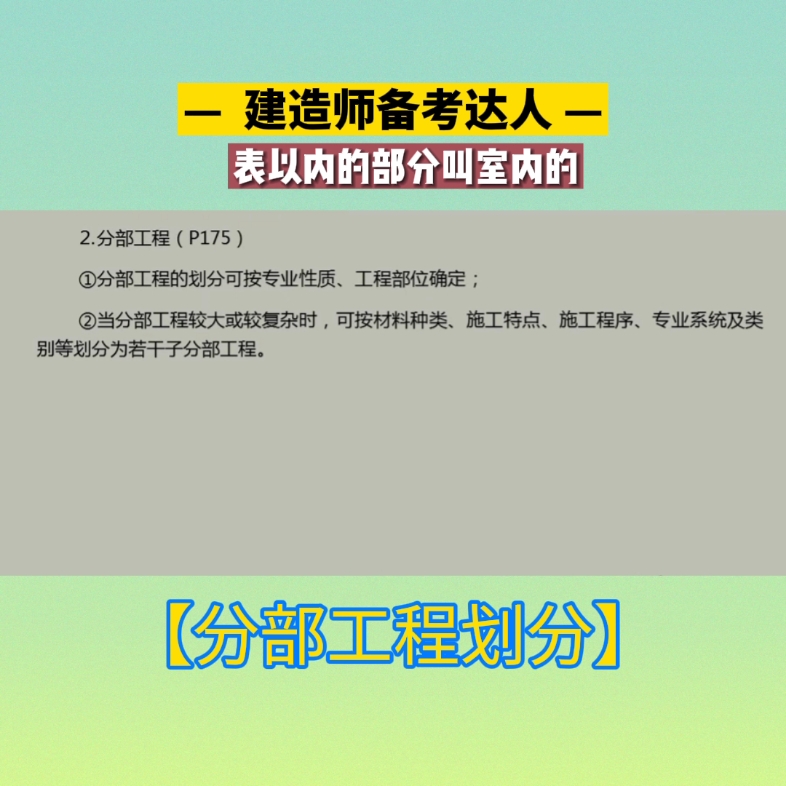 分部工程的划分按下列原则确定#欢迎大家评论留言#一级建造师二级建造师一级造价师监理工程师备考哔哩哔哩bilibili