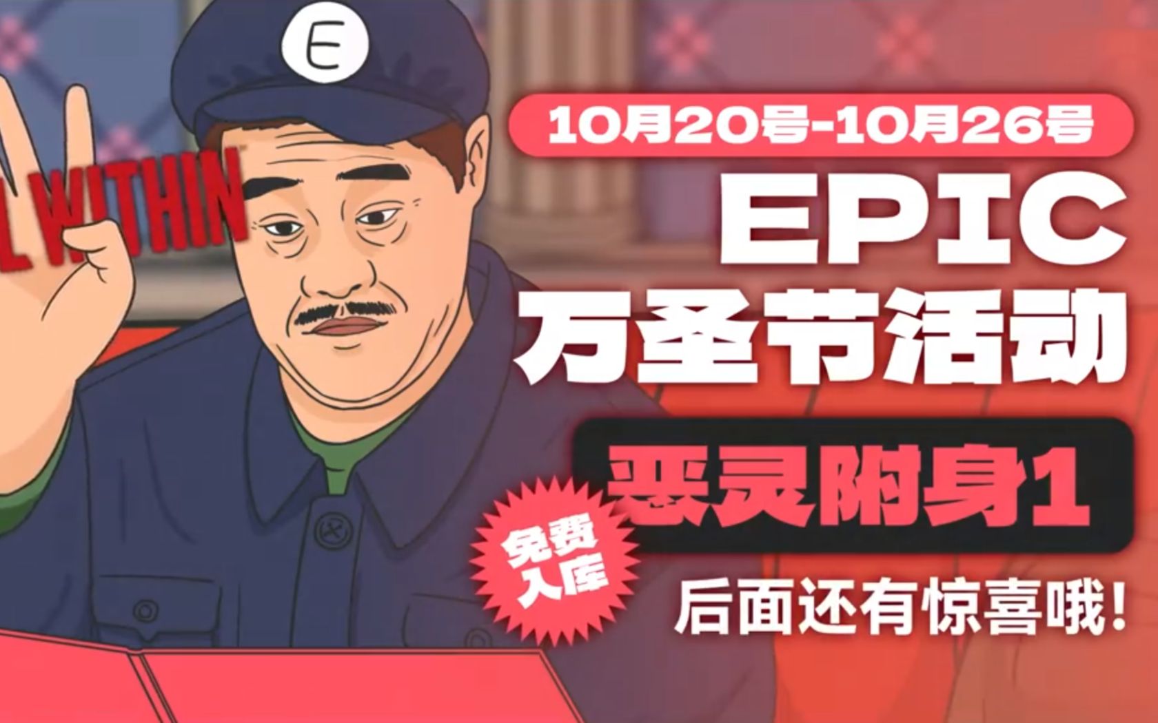 白嫖多款3A?EPIC万圣节活动|《漫威蜘蛛侠2》媒体评分解禁!多家给出满分|网飞推出《给他爱》新作?恶灵附身