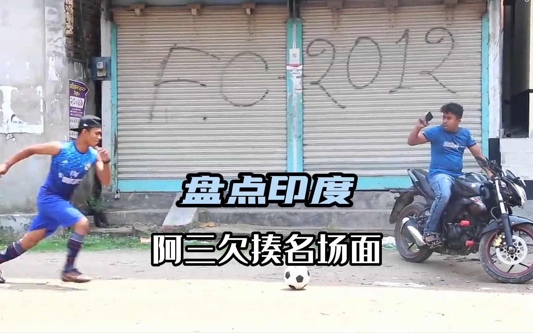 盘点印度阿三欠揍名场面,从来没见过这么欠揍的人