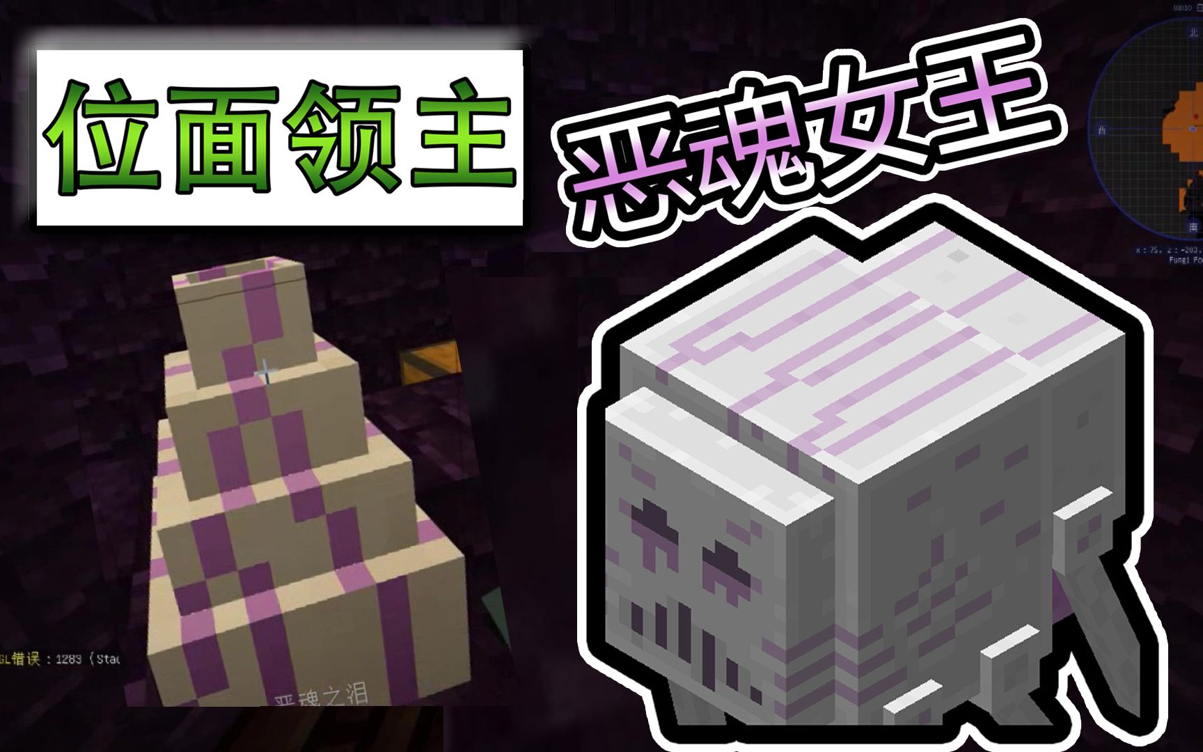 【帕西】我的世界 位面领主模组生存 7 恶魂女王经常消失
