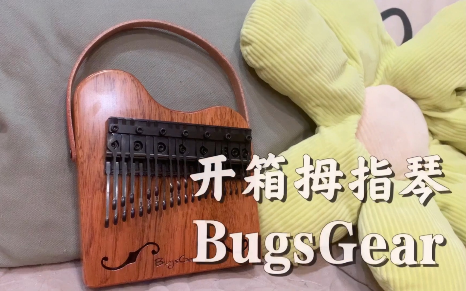 【开箱】BugsGear双层箱式36音沙比利木拇指琴颜值高可可爱爱哔哩哔哩bilibili