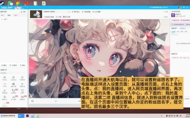 【新手必看】如何在网页端设置粉丝团名字哔哩哔哩bilibili